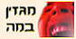 דבי @ Stage