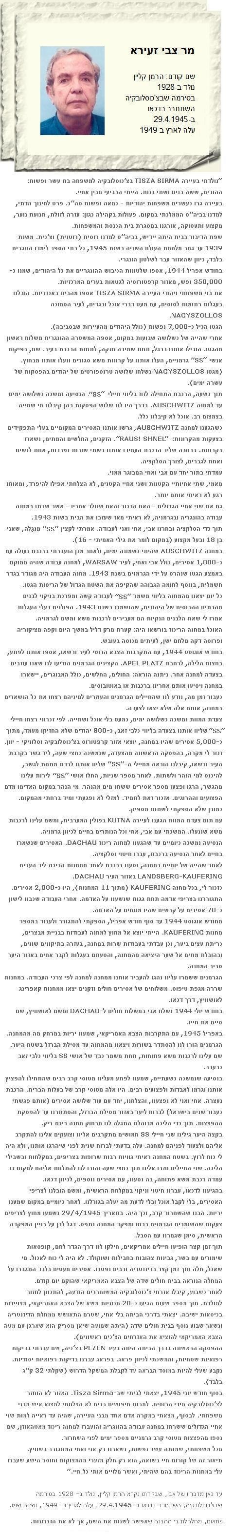 צבי זעירא