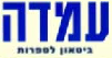 עמדה
