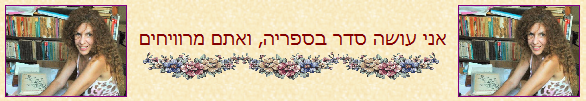 מהספריה של דבי סער