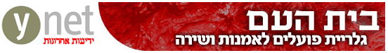 גלריית העם ב- Y-net