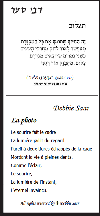 תצלום / דבי סער * La Photo / Debbie Saar