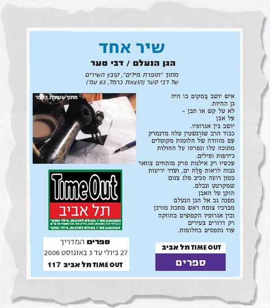 TimeOut תל-אביב - בחירת העורך