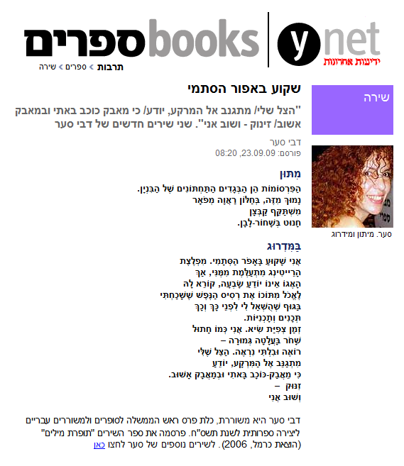 דבי סער ב-Y-net