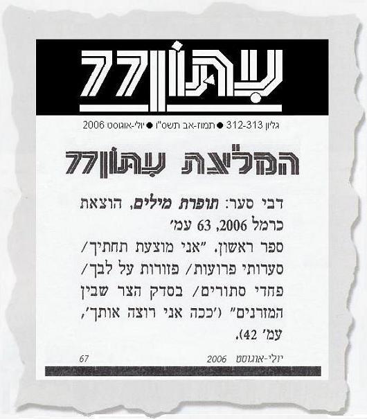 עתון 77 - המלצת העורך